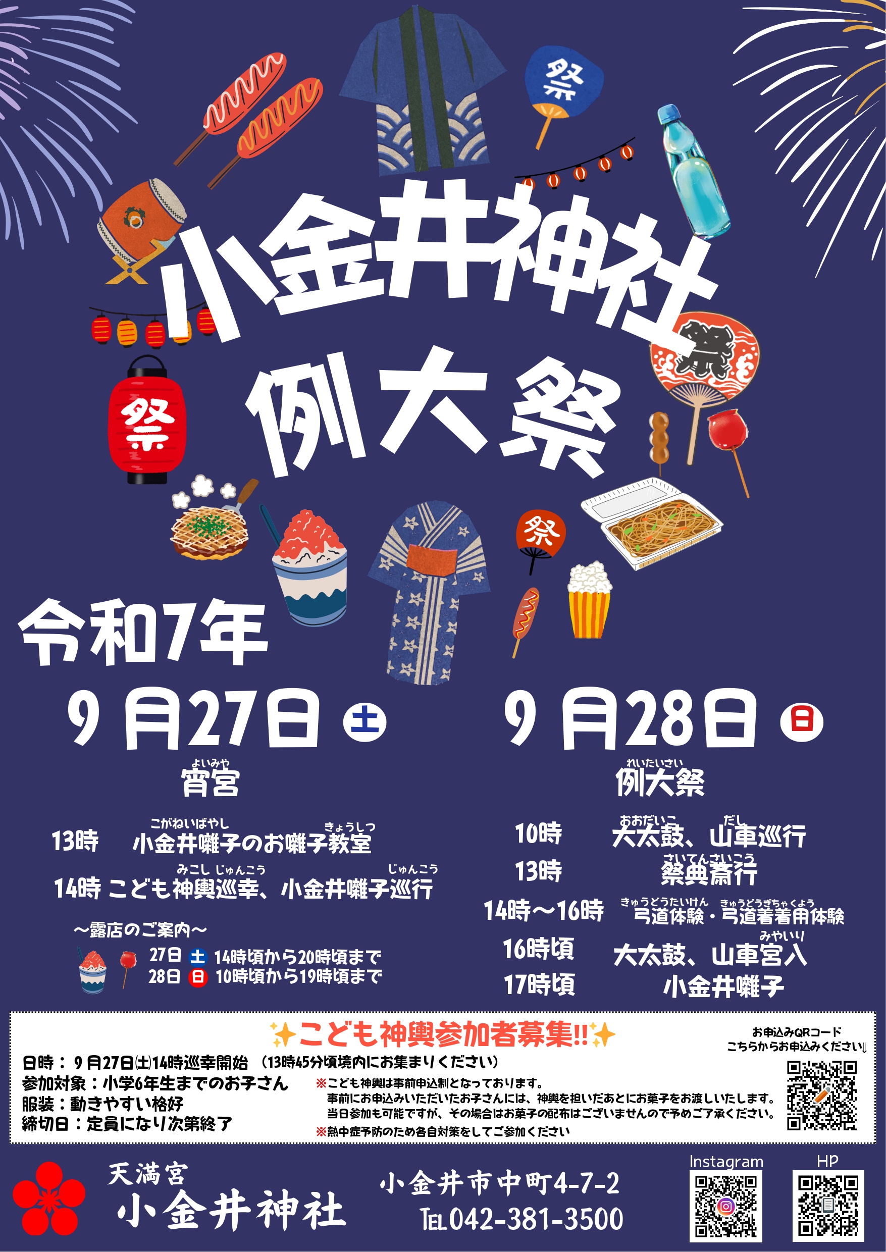 令和7年例大祭