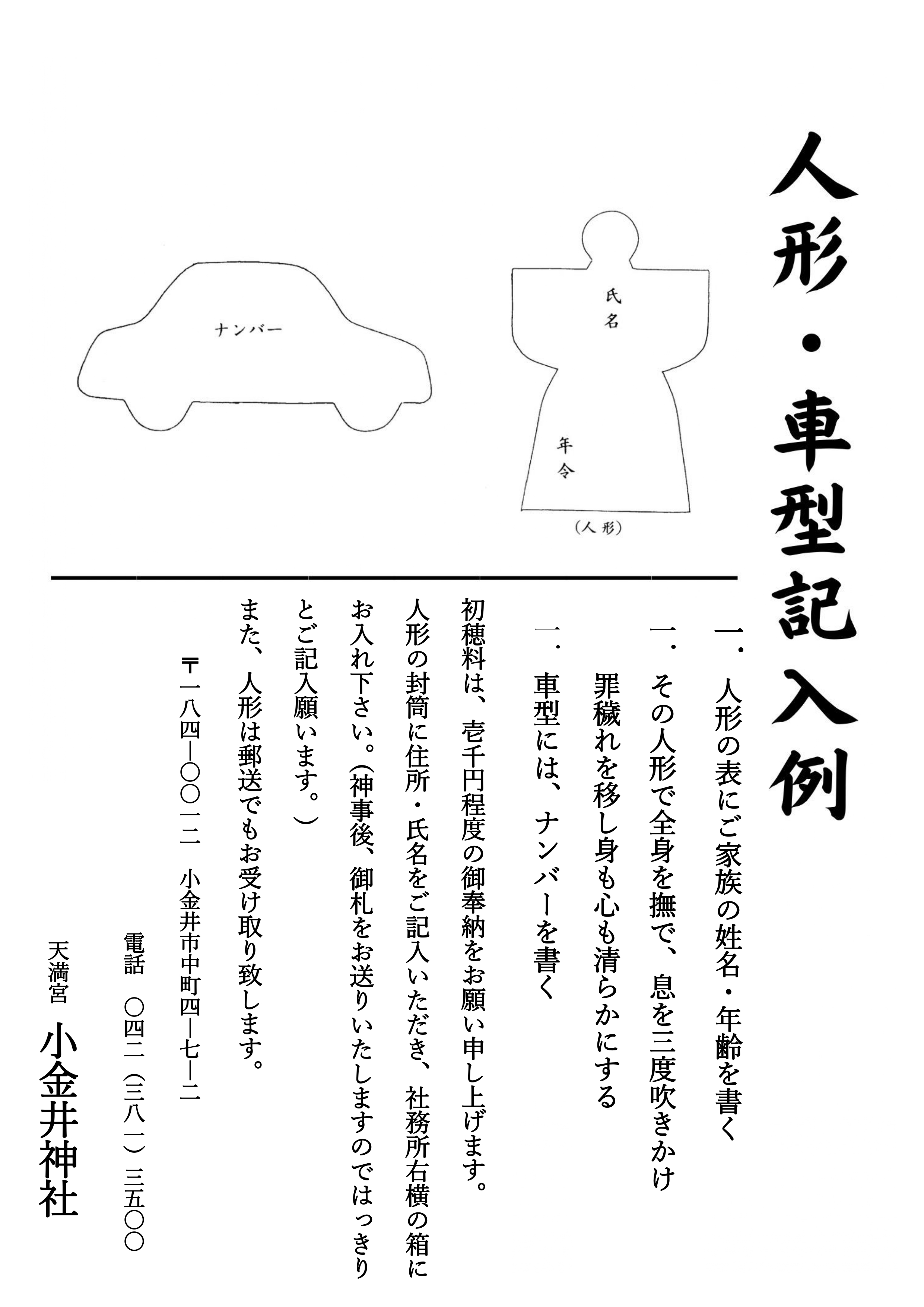 人型ポスター