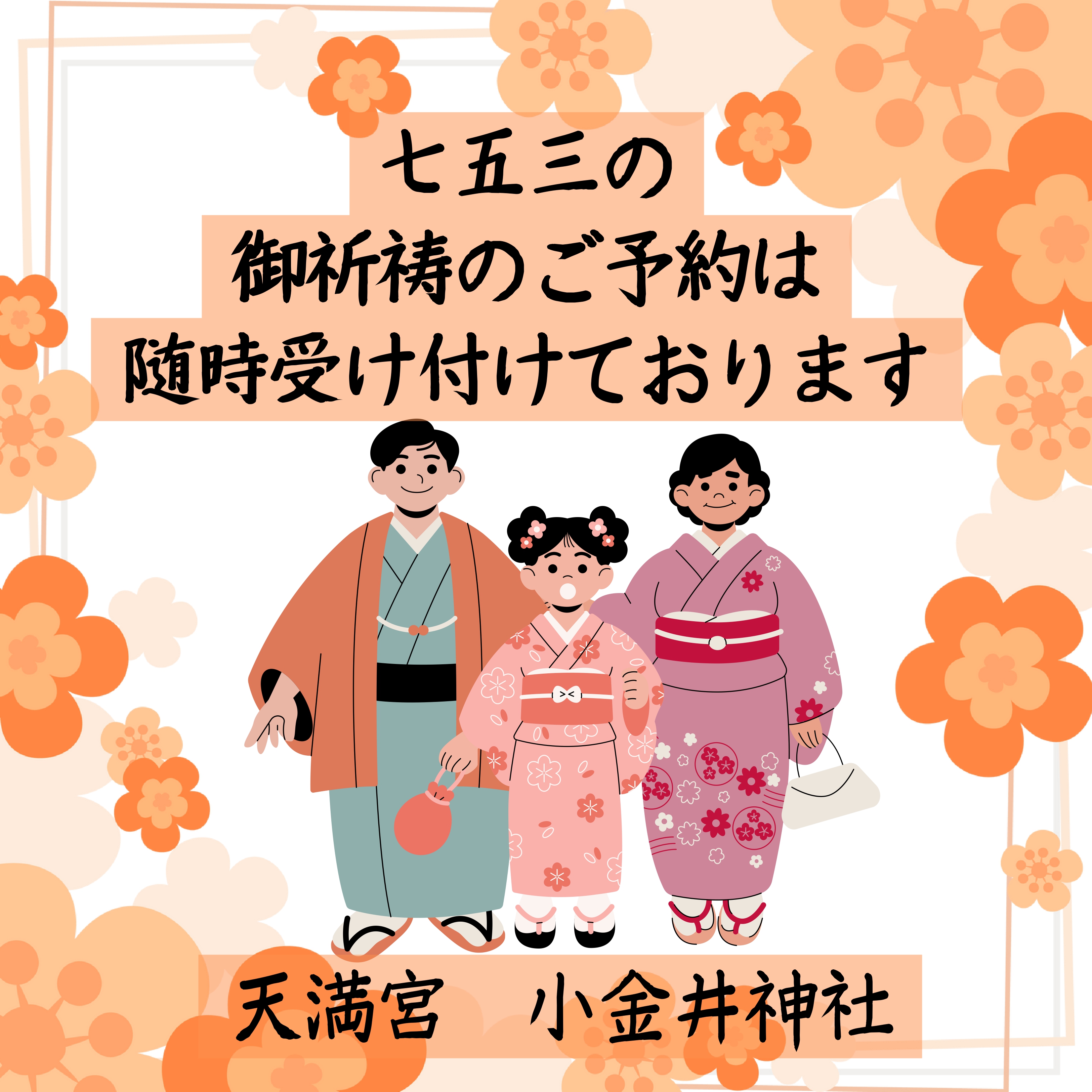 七五三