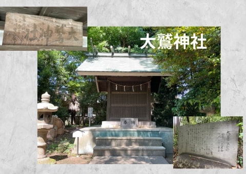 大鷲神社