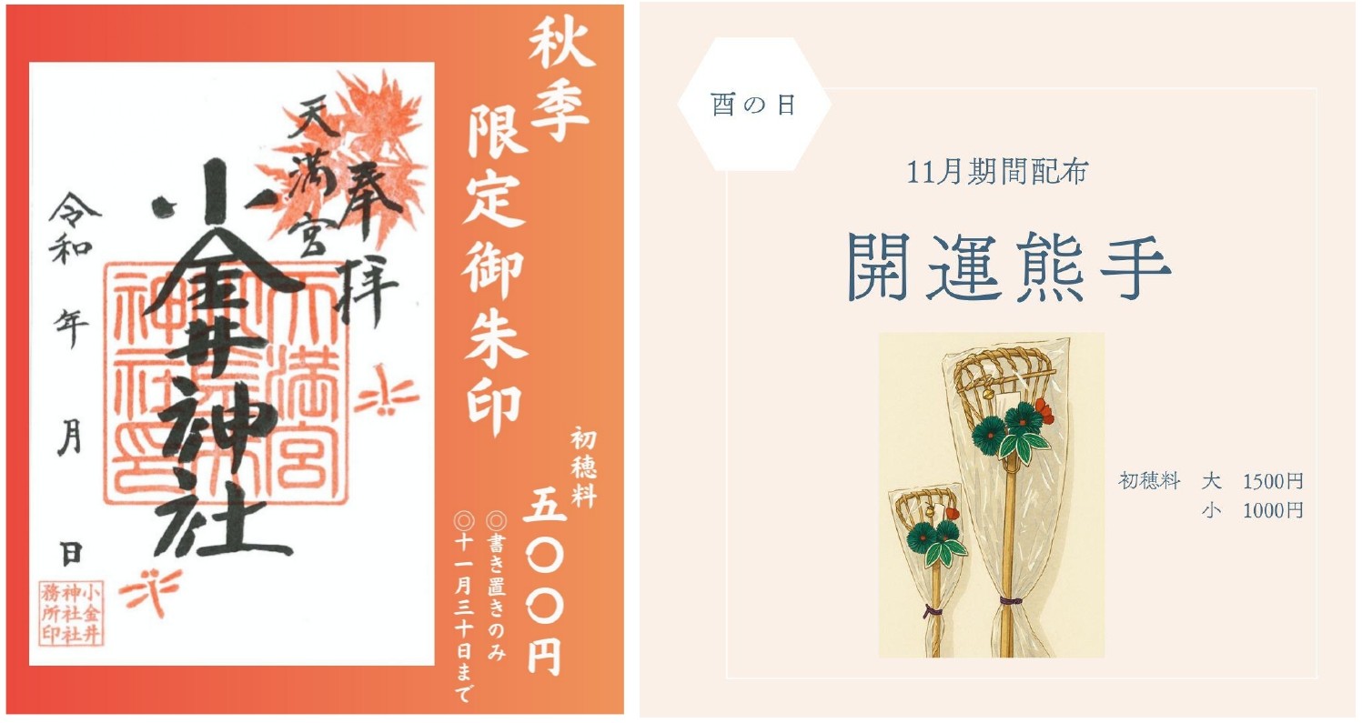 御朱印秋